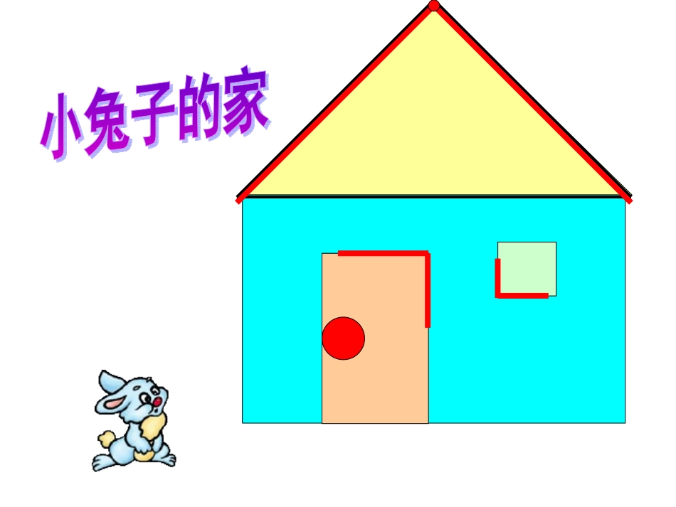 北师大版二年级数学下册《认识角》_第3页