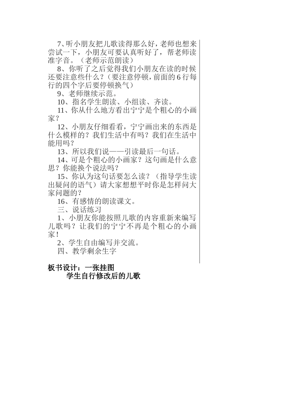 识字3第二课时-(2)_第2页