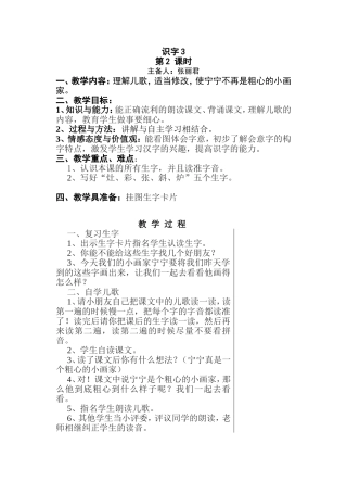 识字3第二课时-(2)