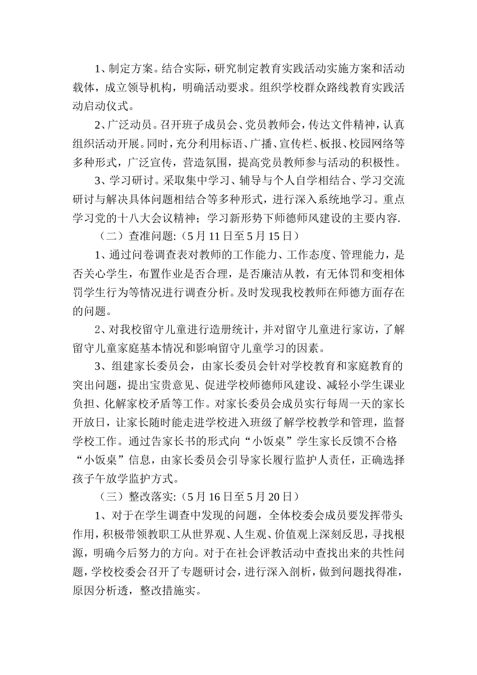 泾源县第三小学党的群众路线_第2页