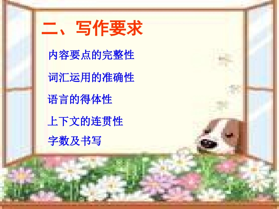 高考英语书面表达应试策略_第3页