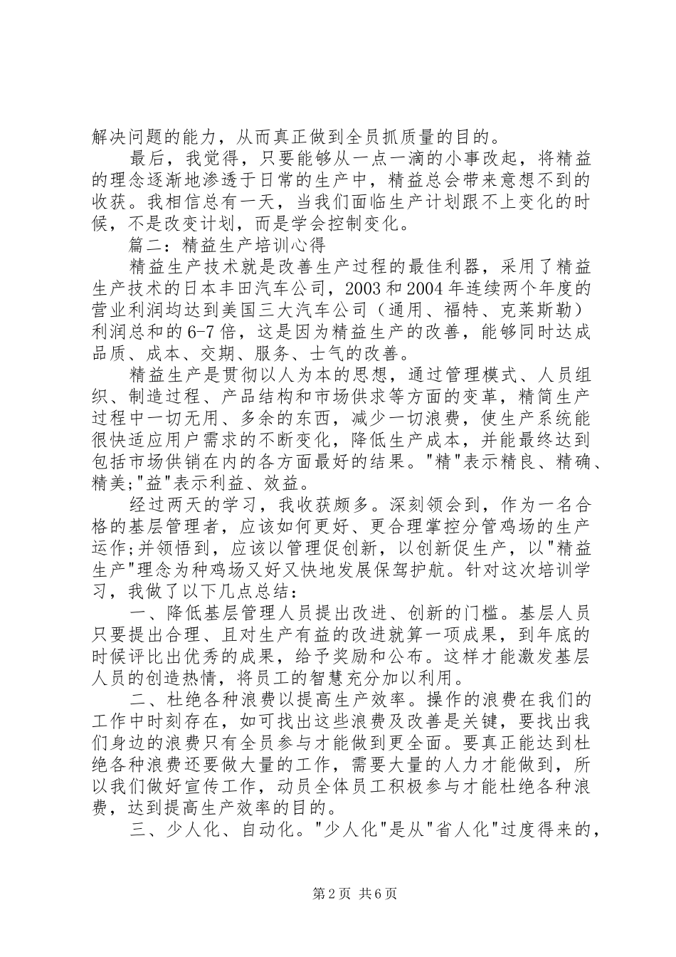 精益生产培训心得3篇_第2页