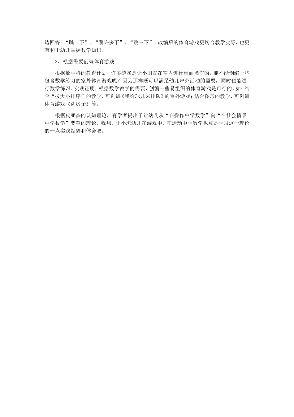 浅谈小班幼儿的趣味数学教学_第2页