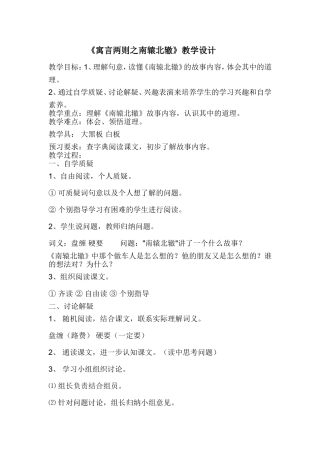 南辕北辙教学设计