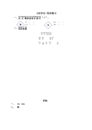 《识字4》同步练习3