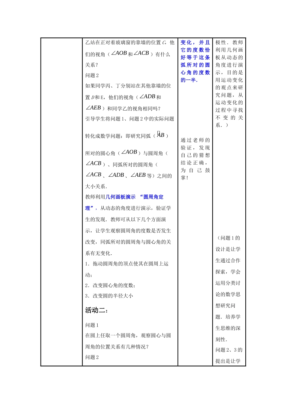 24.1.4圆周角_第3页