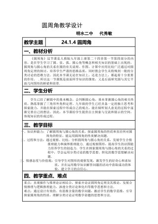 24.1.4圆周角
