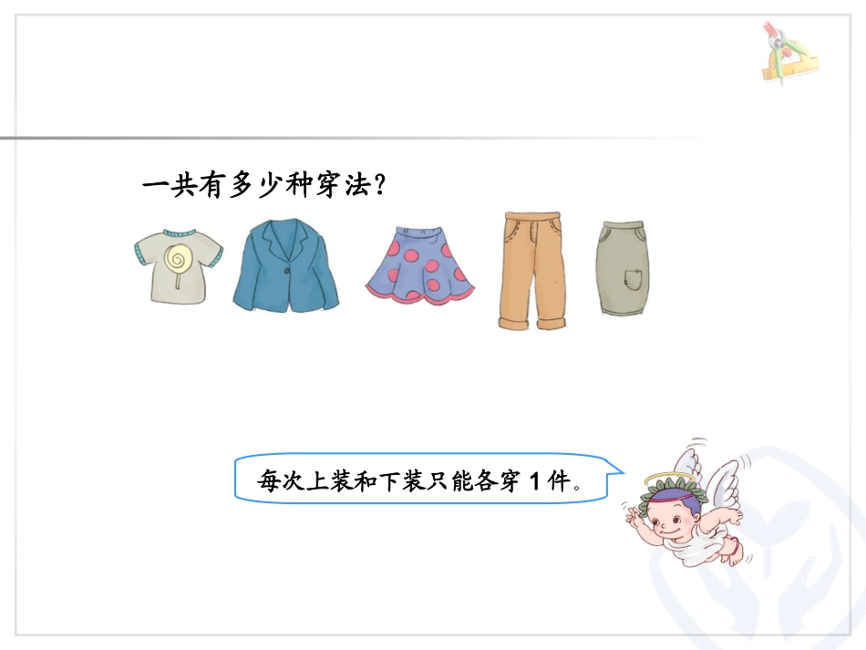 人教2011版小学数学三年级搭配二-(3)_第2页