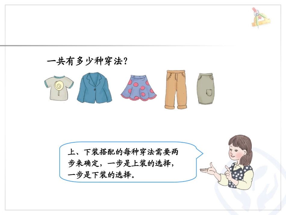 人教2011版小学数学三年级搭配二-(3)_第3页