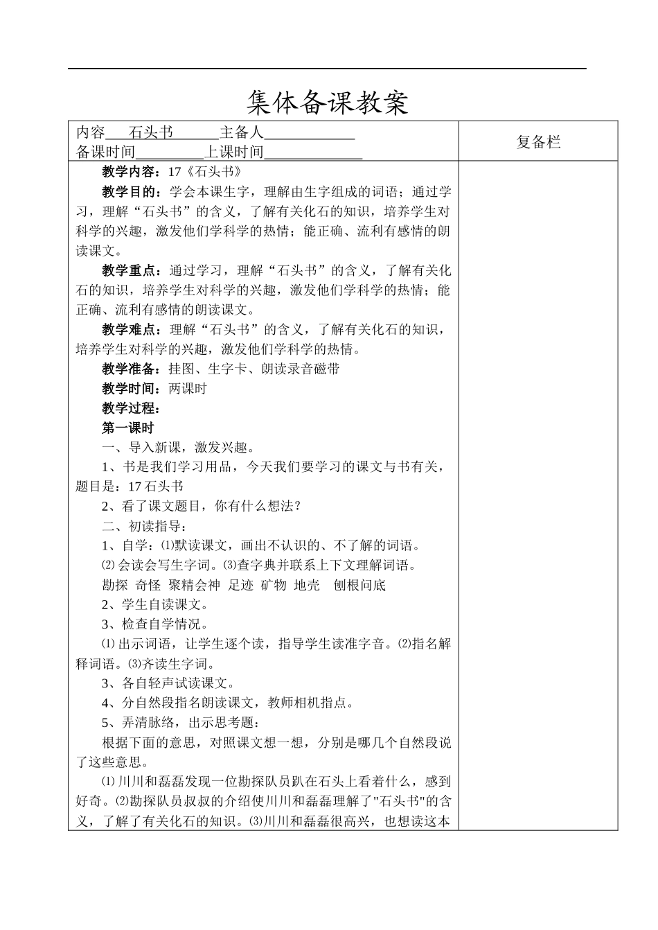 石头书--教学设计_第1页