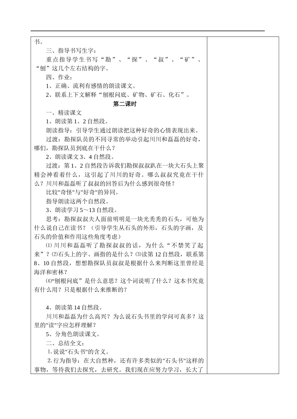 石头书--教学设计_第2页