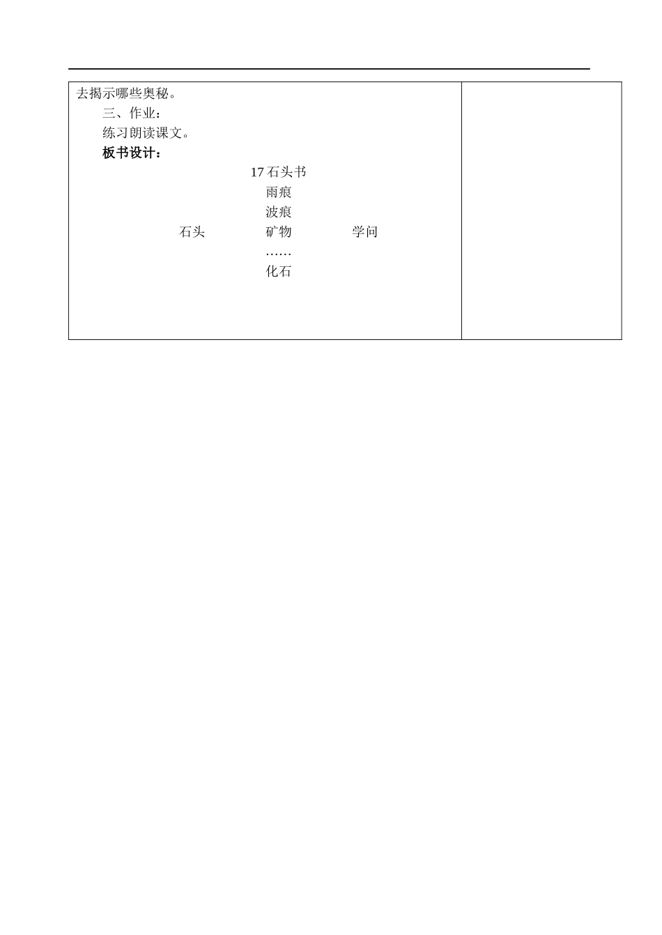 石头书--教学设计_第3页
