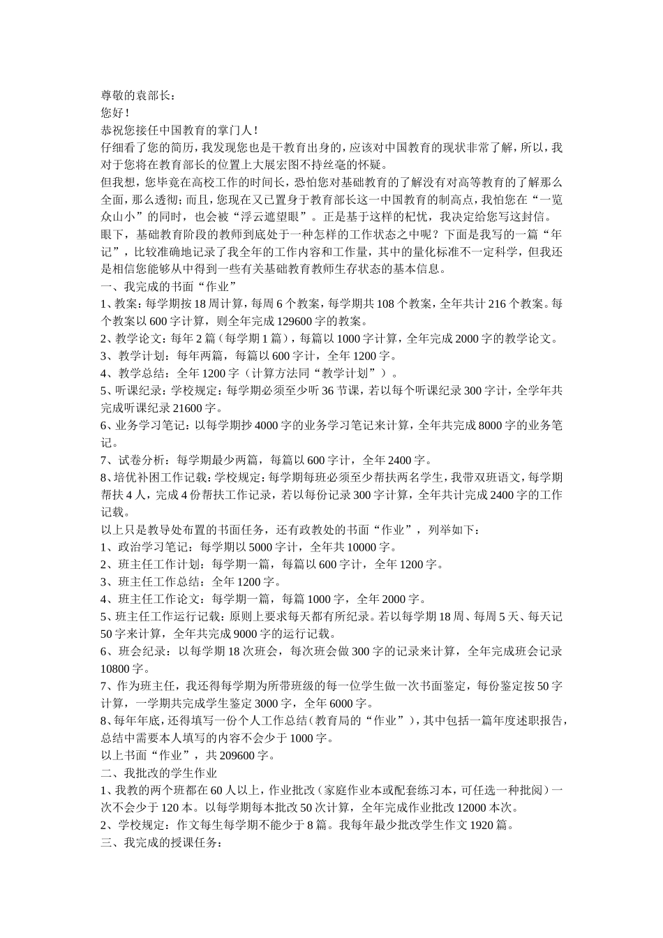 一位中学教师致袁部长的信_第1页