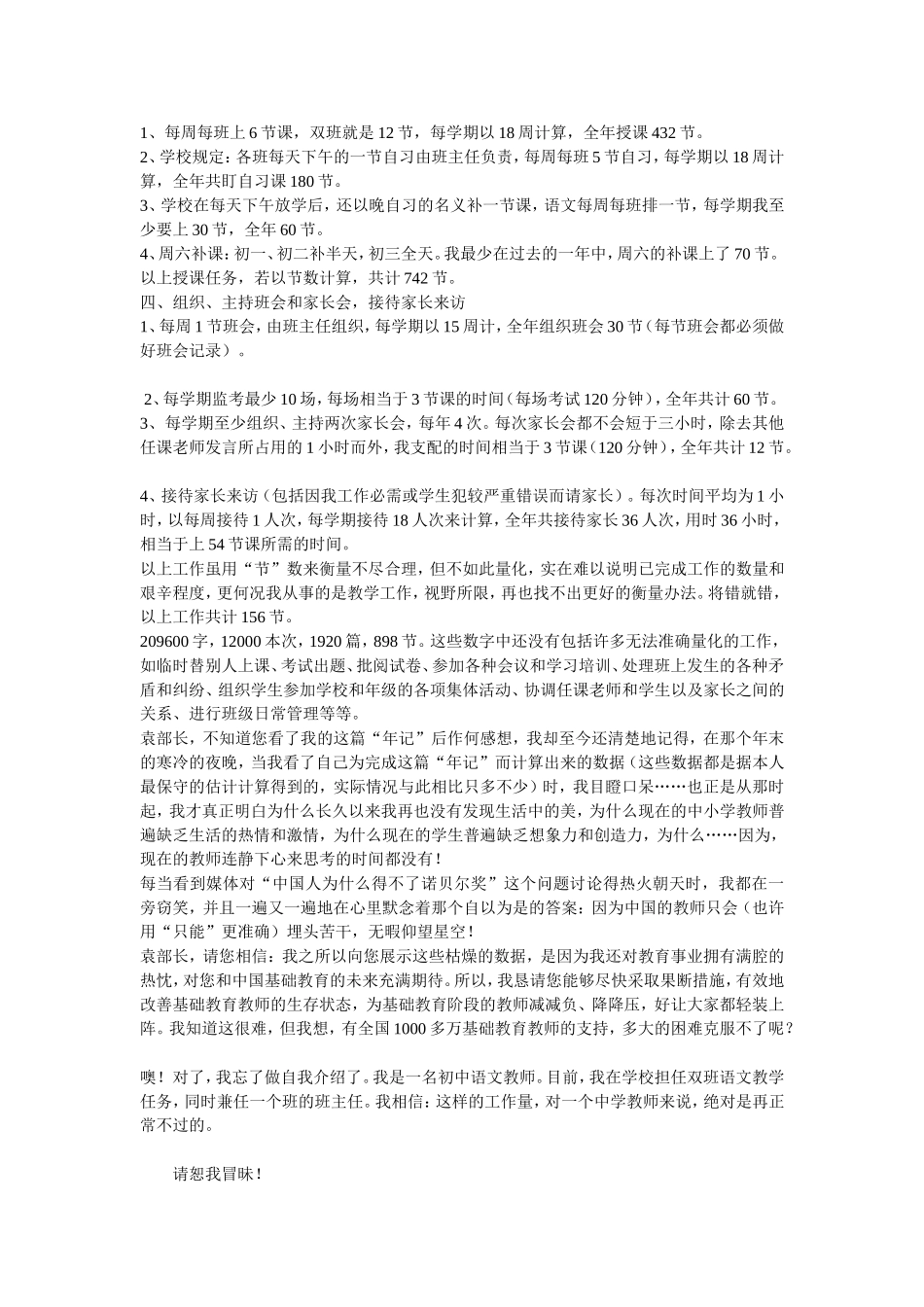 一位中学教师致袁部长的信_第2页