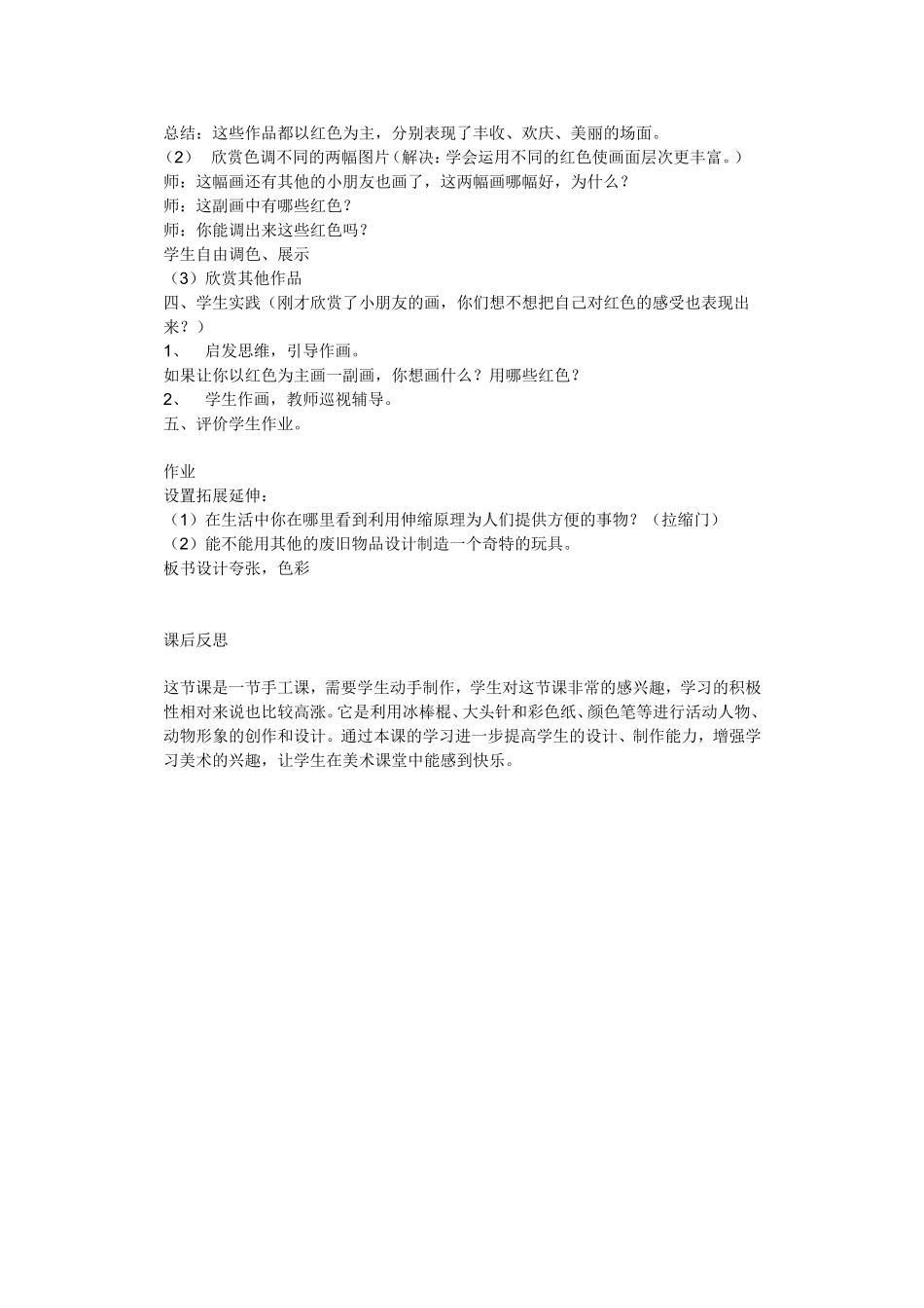 小学三年级美术上册红色的花_第2页