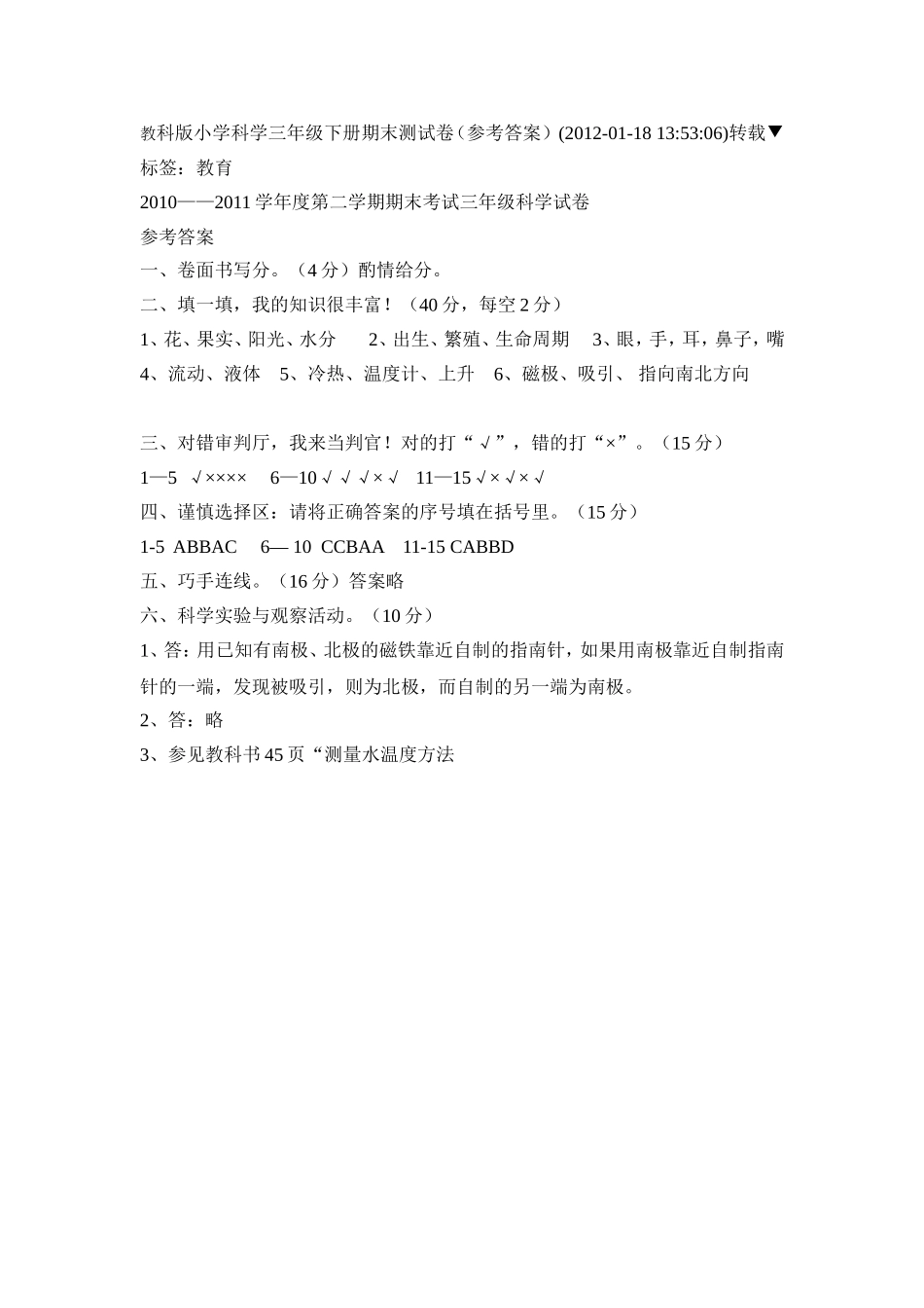 教科版小学科学三年级下册期末测试卷_第1页