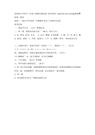 教科版小学科学三年级下册期末测试卷