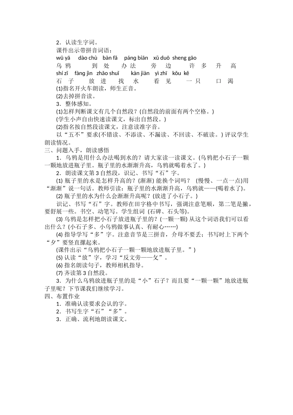 (部编)人教2011课标版一年级上册《乌鸦喝水》_第2页