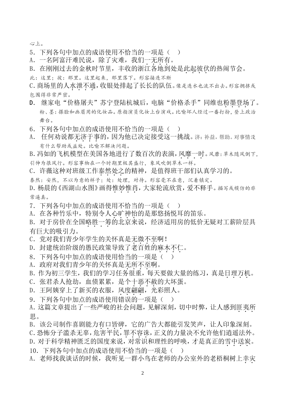 成语运用练习题_第2页