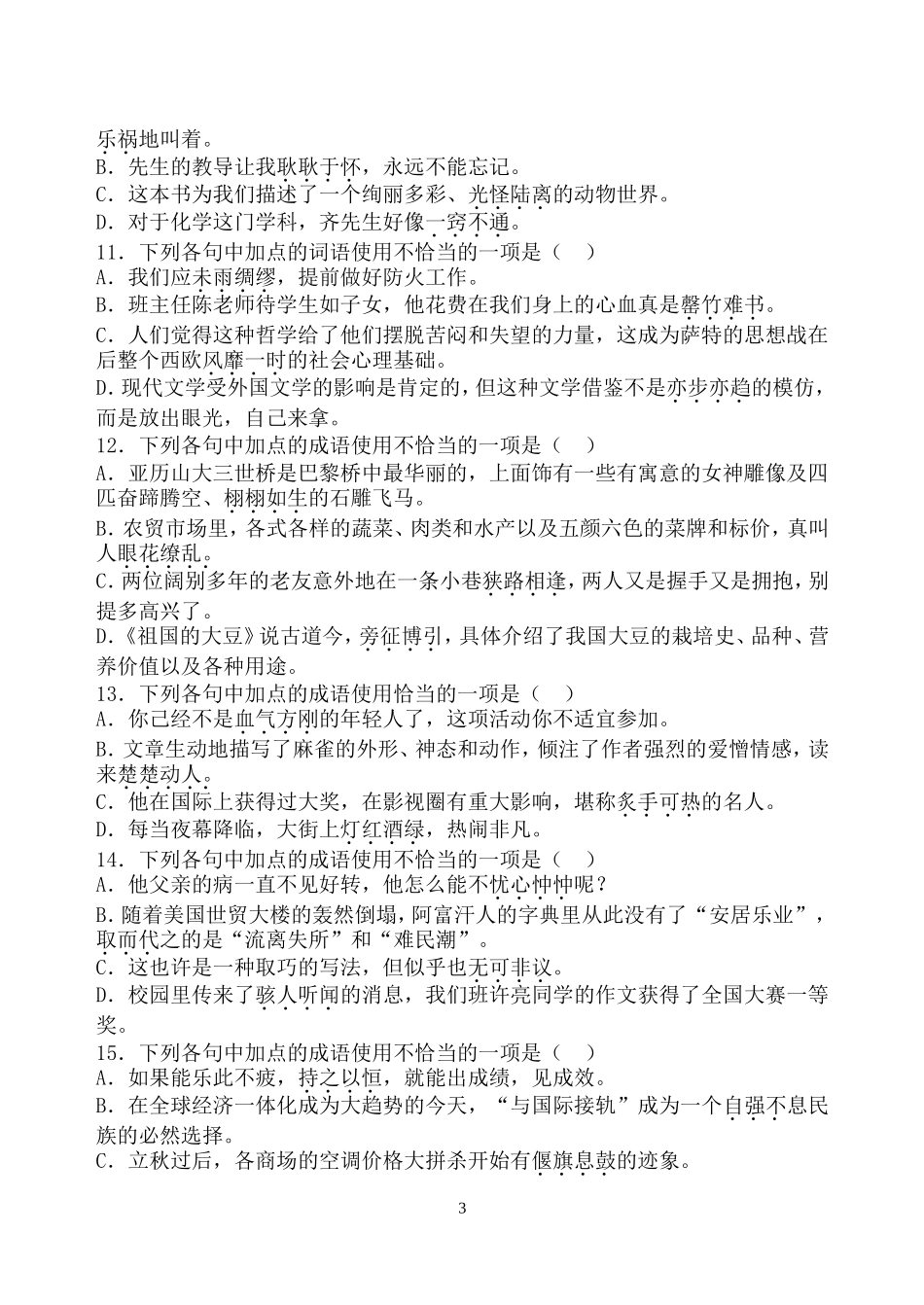 成语运用练习题_第3页