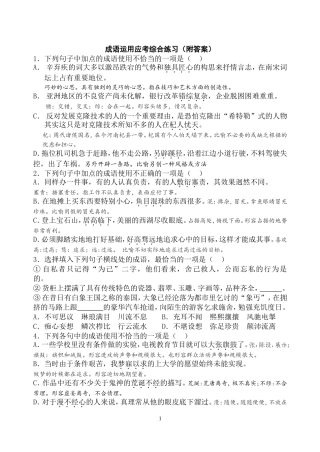 成语运用练习题