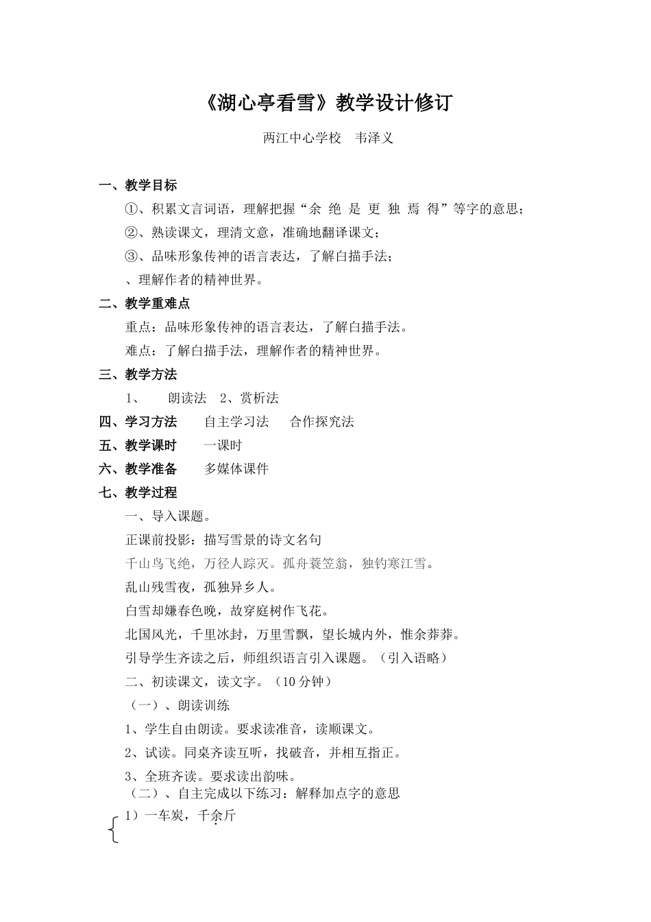 湖心亭看雪修订_第1页