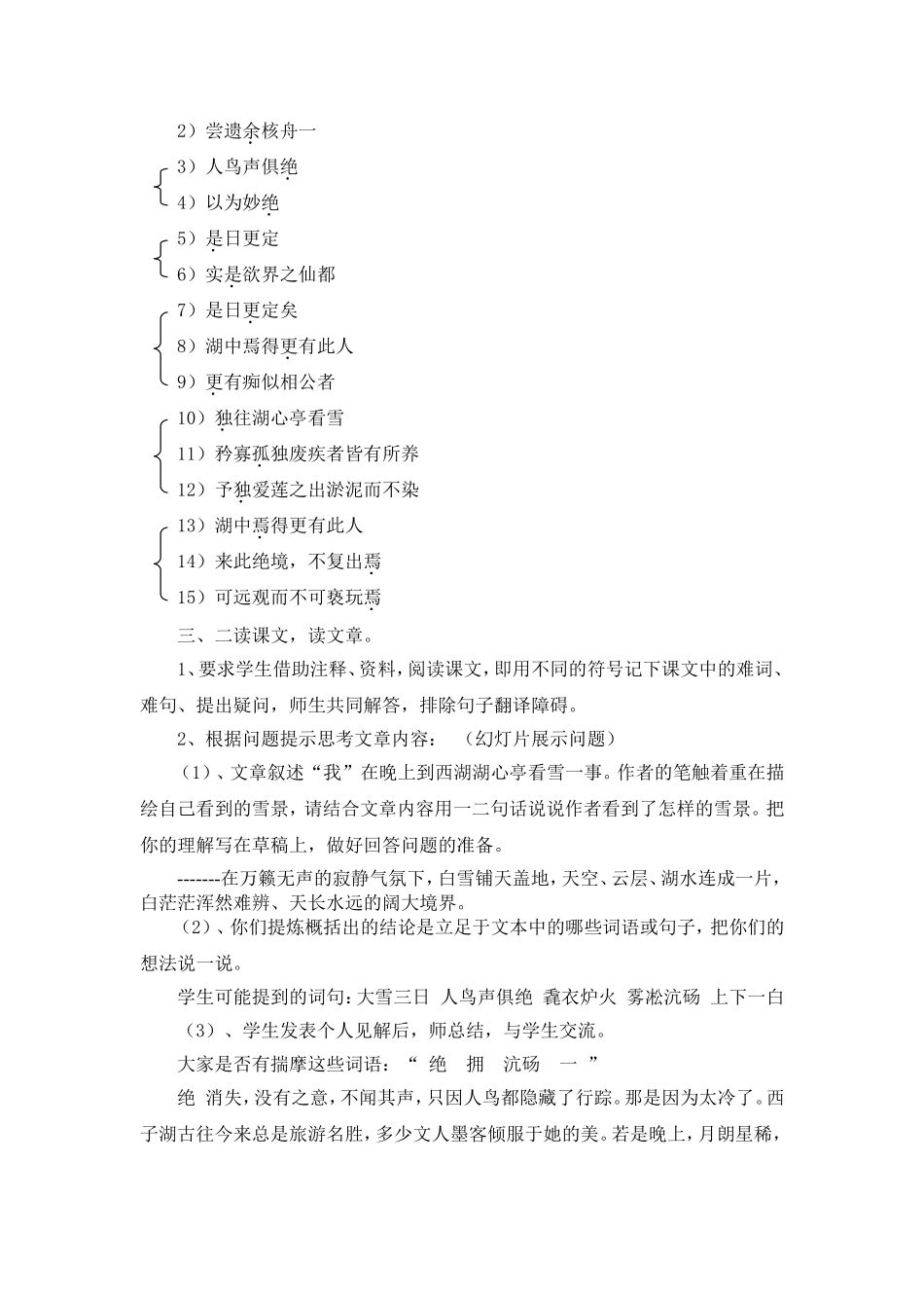 湖心亭看雪修订_第2页