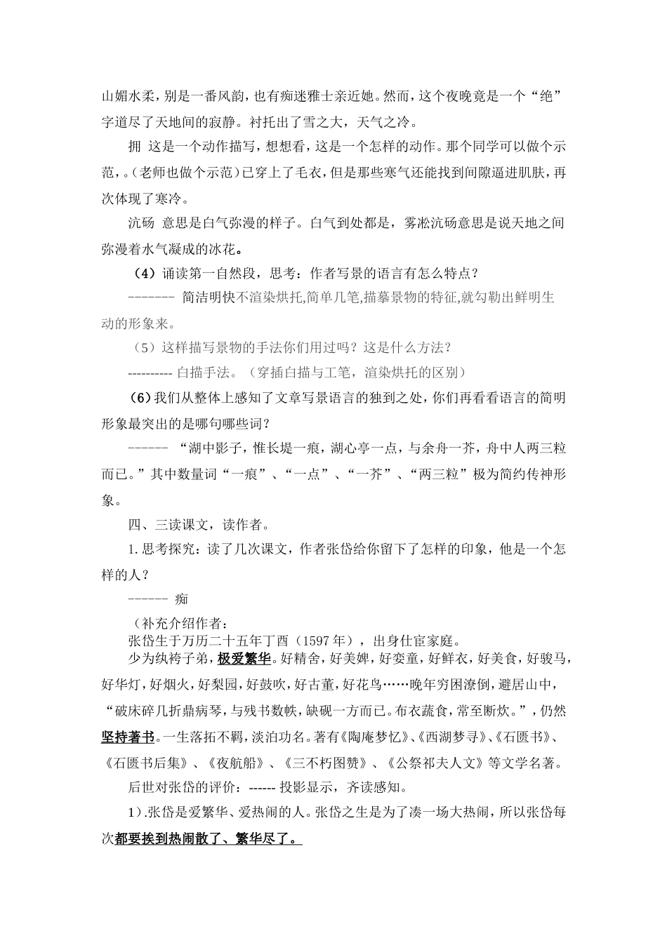 湖心亭看雪修订_第3页