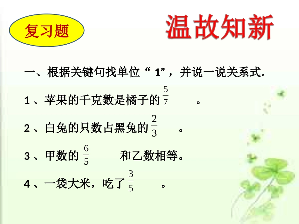 求一个数比另一个数多(少)多少_第2页