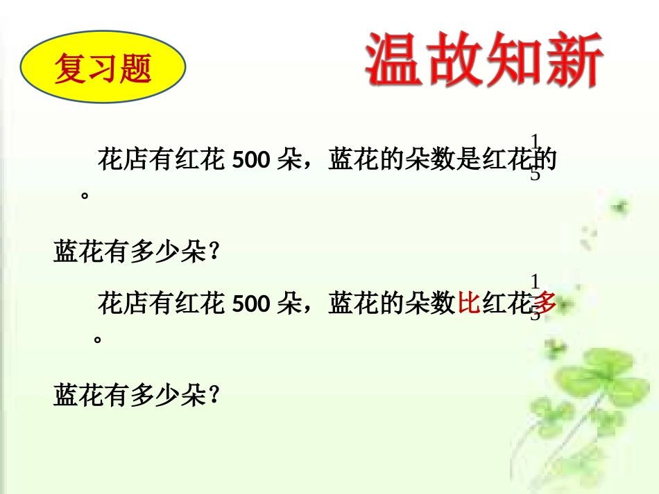 求一个数比另一个数多(少)多少_第3页