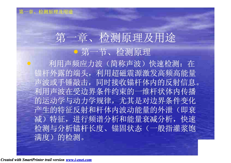 锚杆质量检测.ppt_第3页