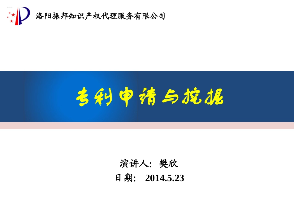 专利申请与挖掘_第1页