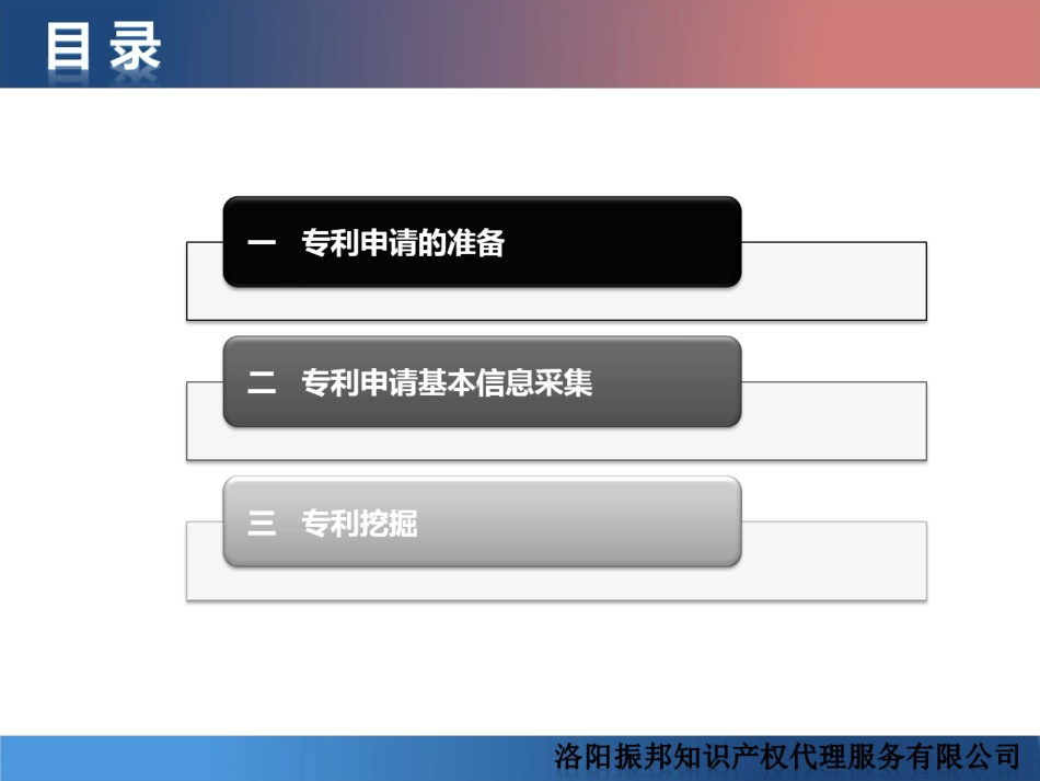 专利申请与挖掘_第2页