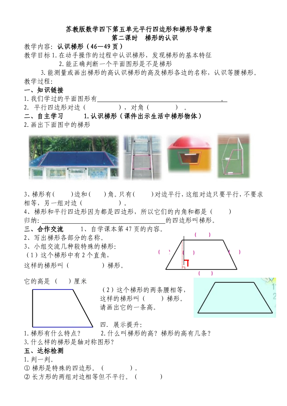 认识梯形导学案_第1页
