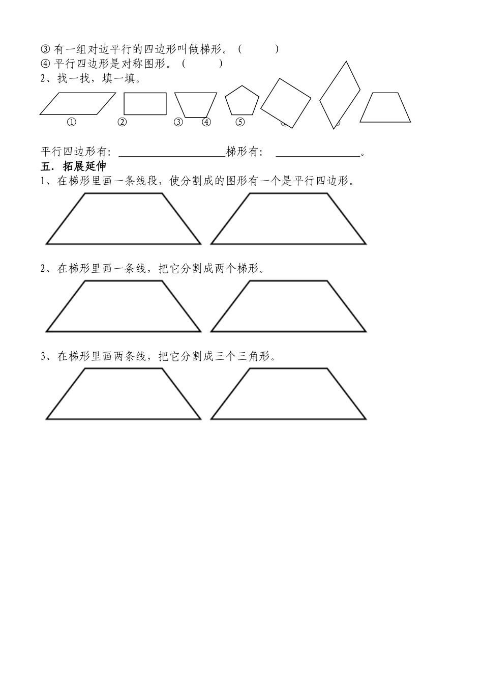 认识梯形导学案_第2页