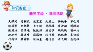 (部编)人教语文2011课标版一年级下册7.《操场上》