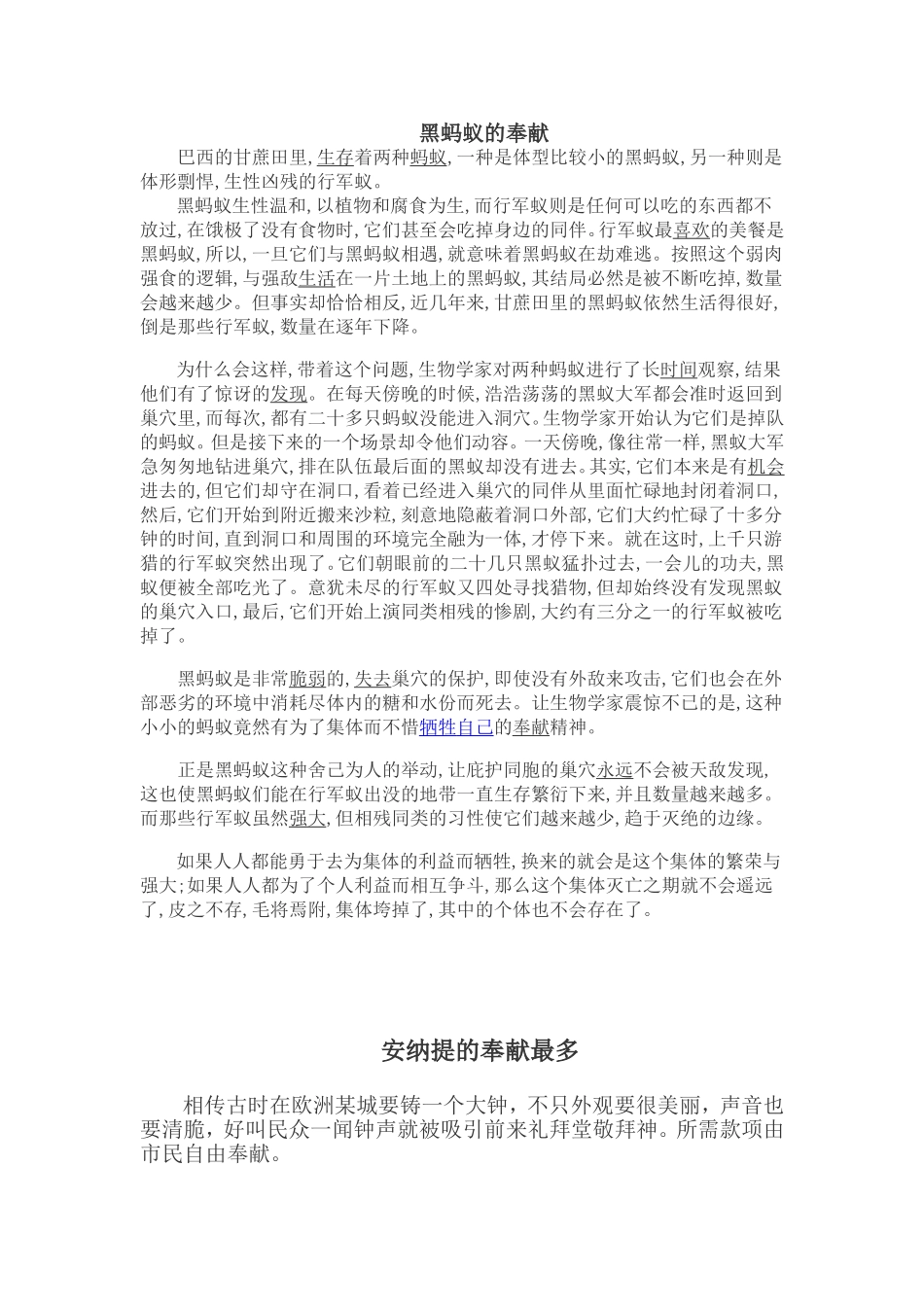 三个奉献小故事_第1页