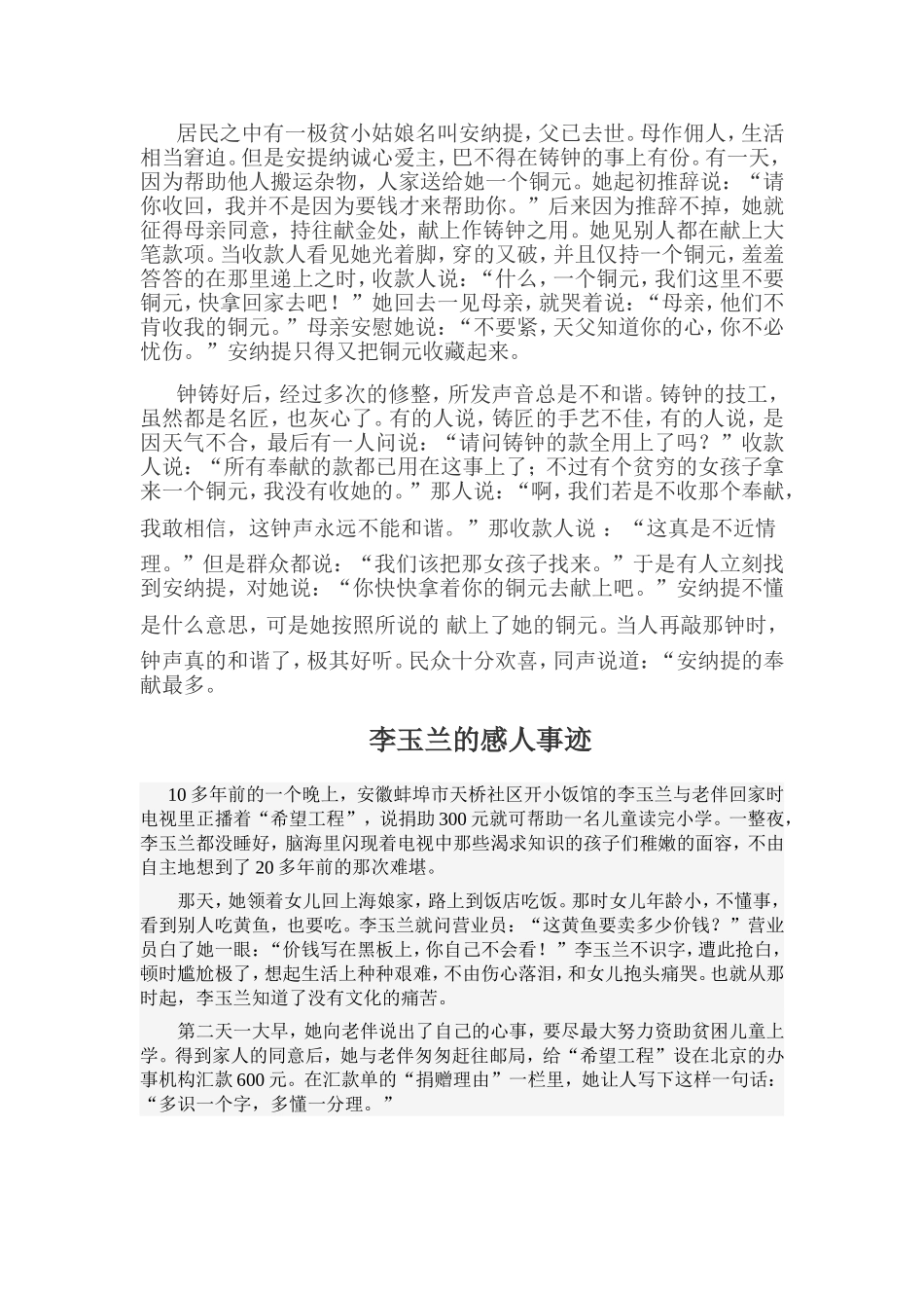 三个奉献小故事_第2页