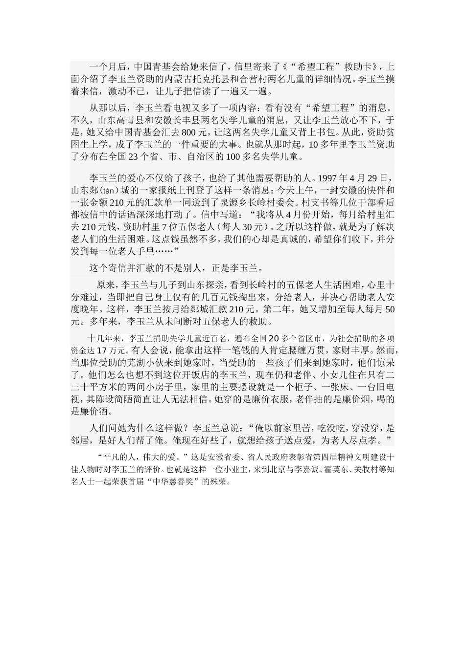 三个奉献小故事_第3页