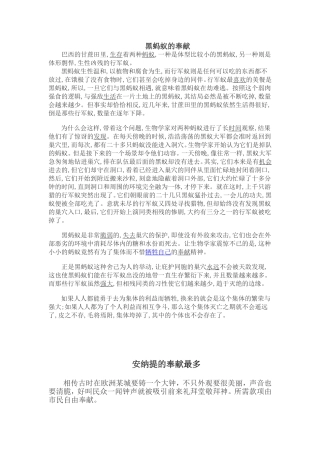 三个奉献小故事