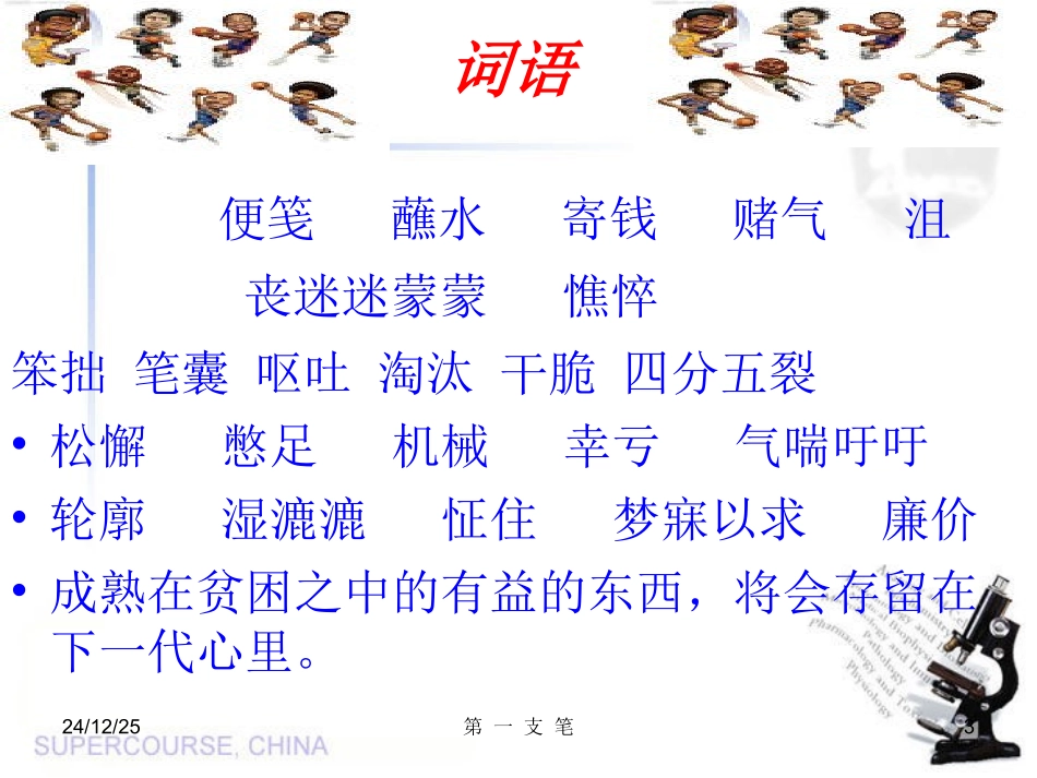 第一支笔PPT课件_第3页