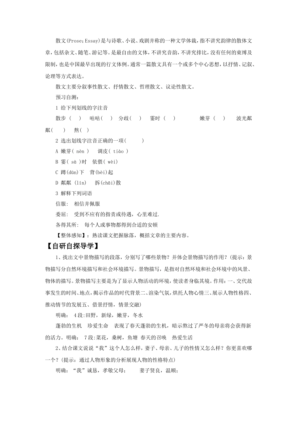 《散步》教学设计7_第2页