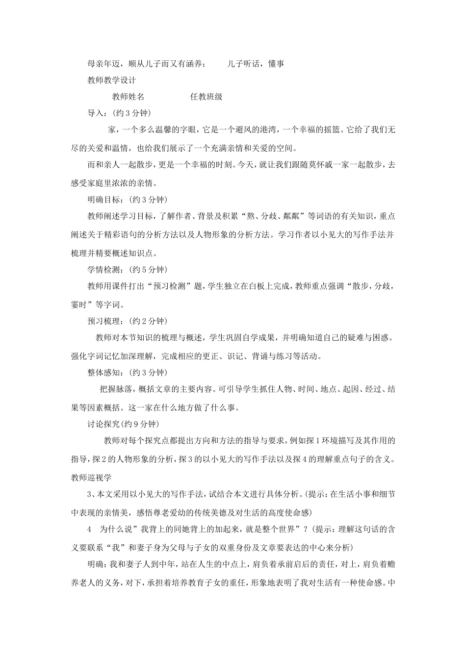 《散步》教学设计7_第3页