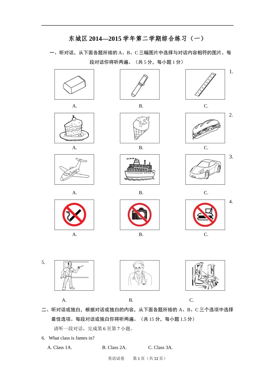 2015东城区一模英语试题_第1页