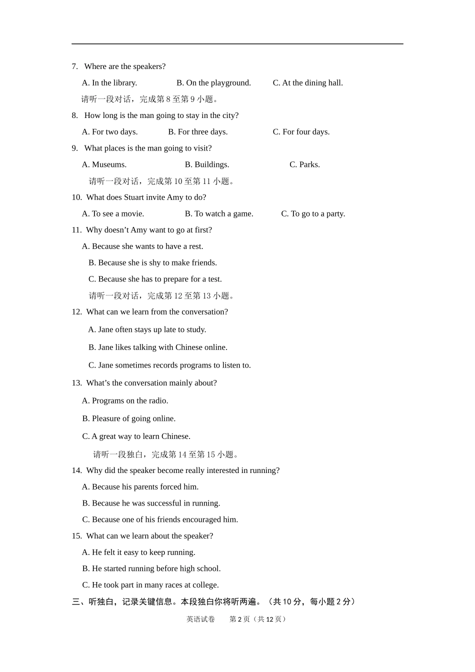 2015东城区一模英语试题_第2页