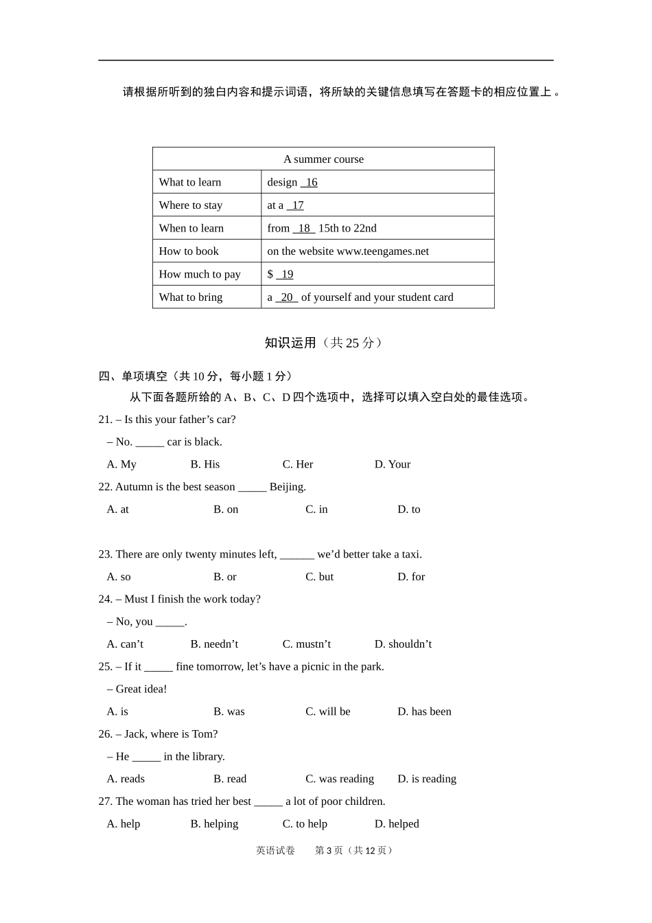 2015东城区一模英语试题_第3页