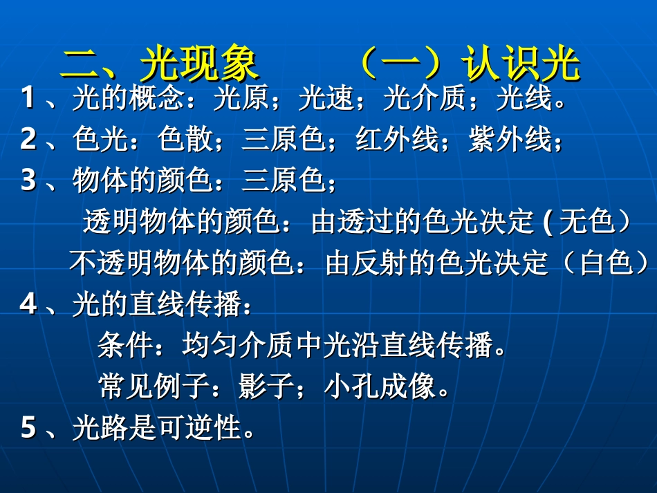 二、光现象----(一)认识_第2页
