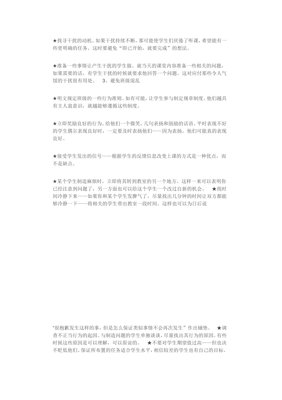 写给青年教师的话_第2页