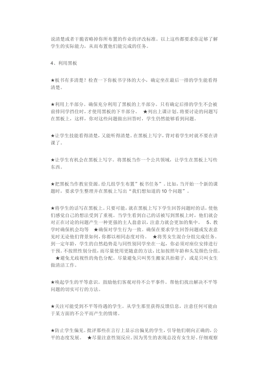 写给青年教师的话_第3页