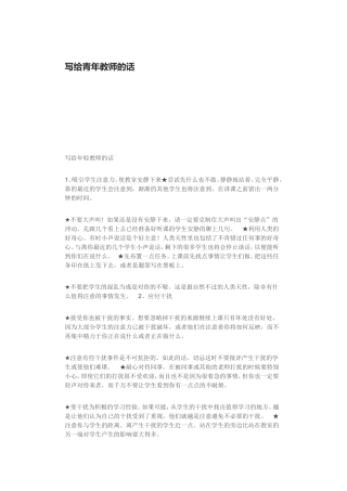 写给青年教师的话
